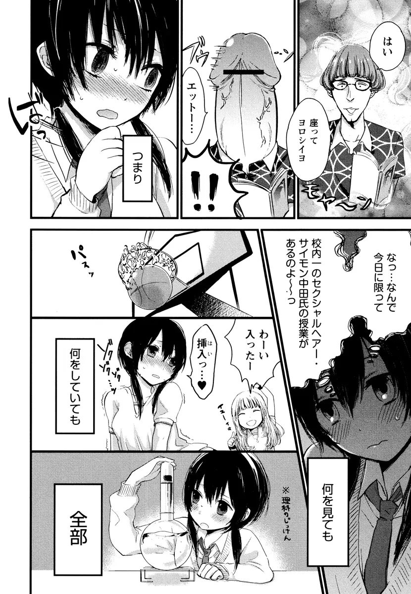 もっかいしよ? Page.22
