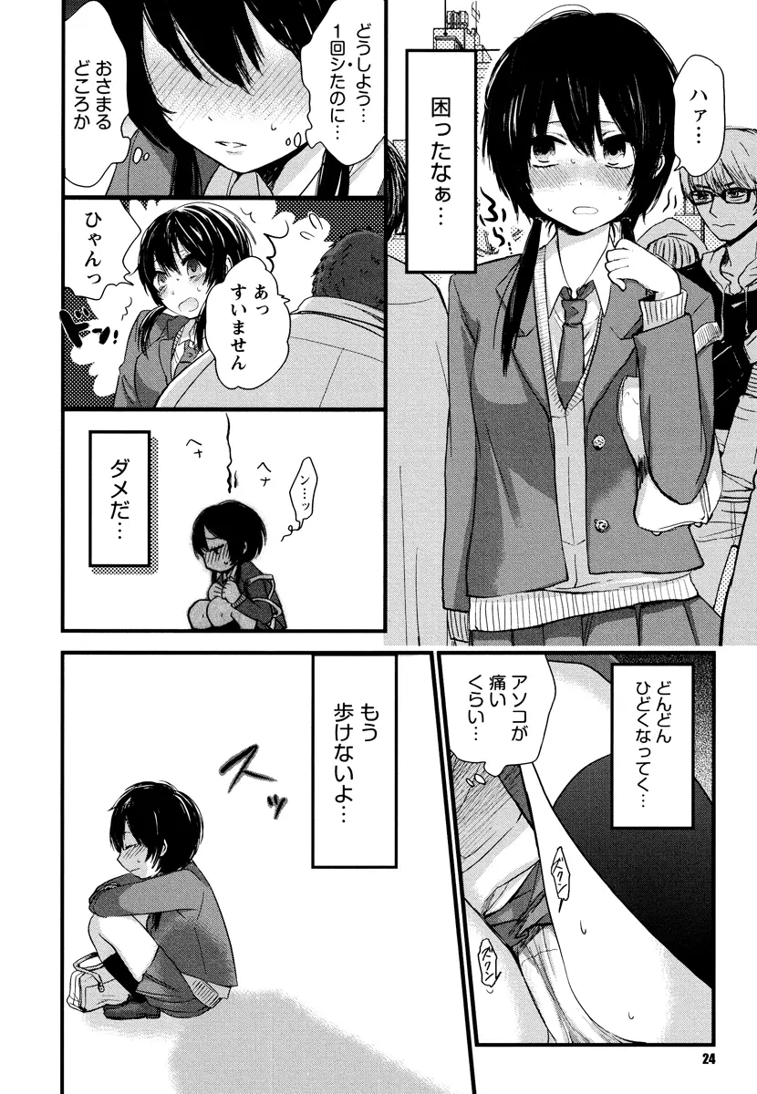 もっかいしよ? Page.24
