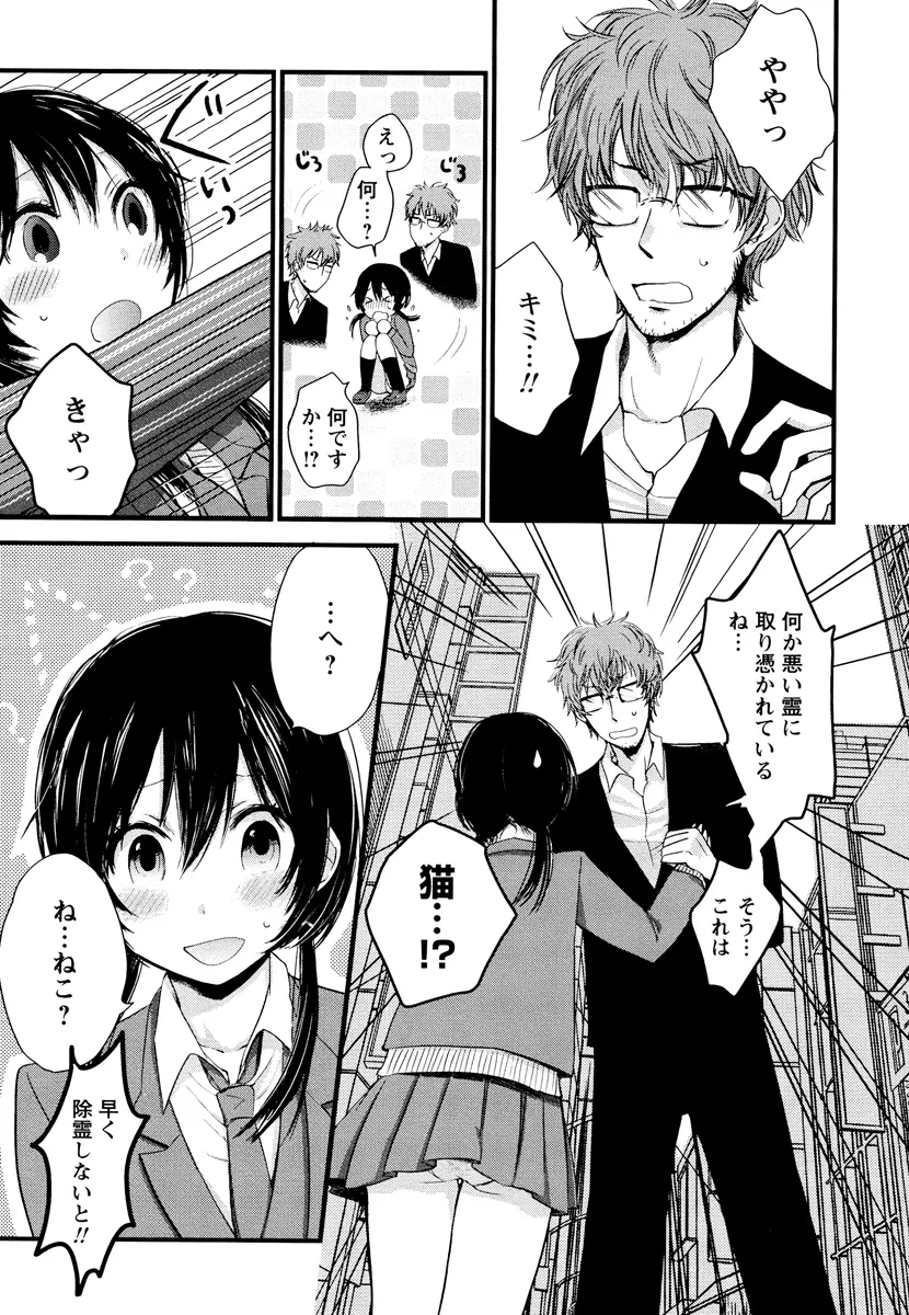 もっかいしよ? Page.25