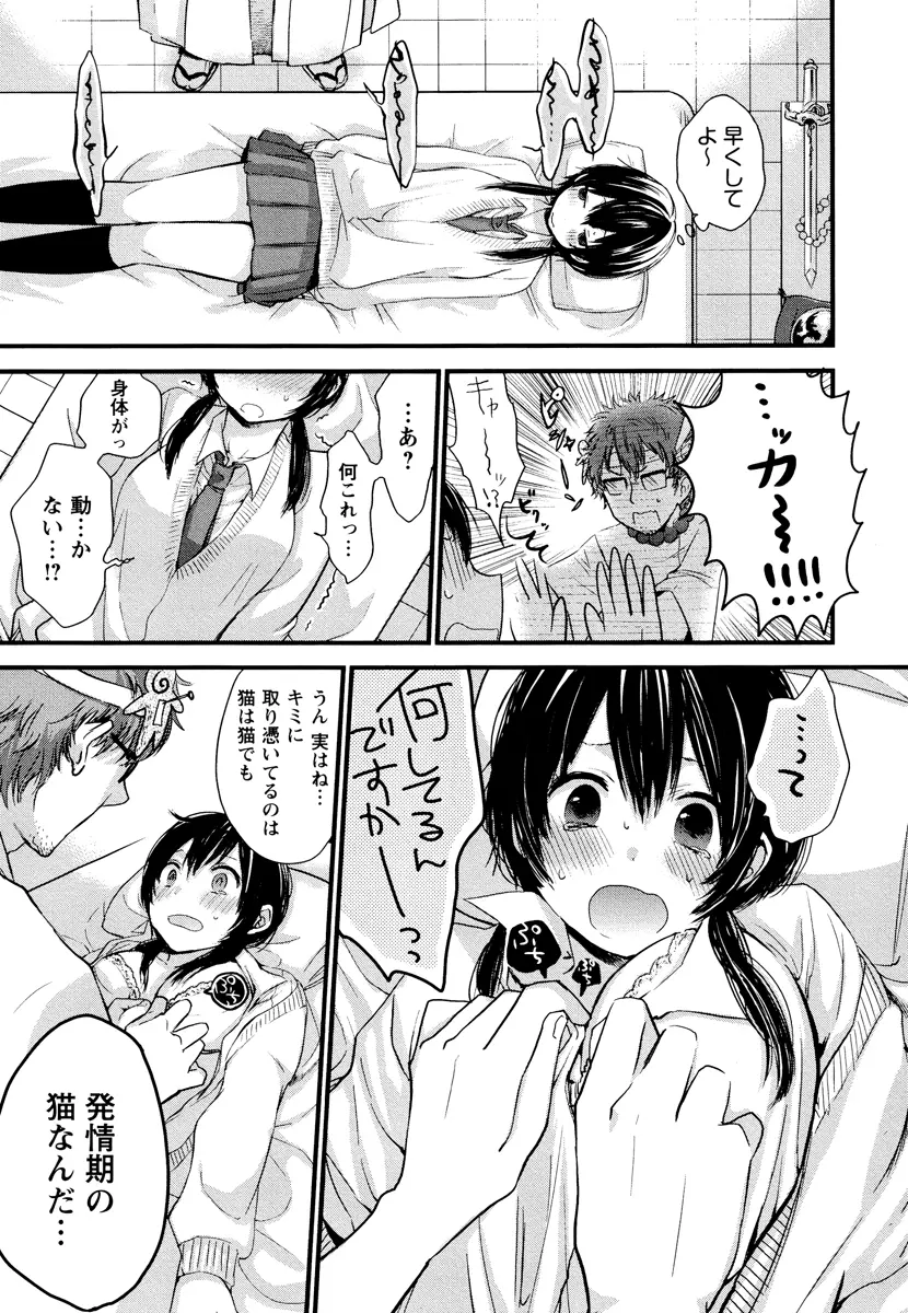 もっかいしよ? Page.27