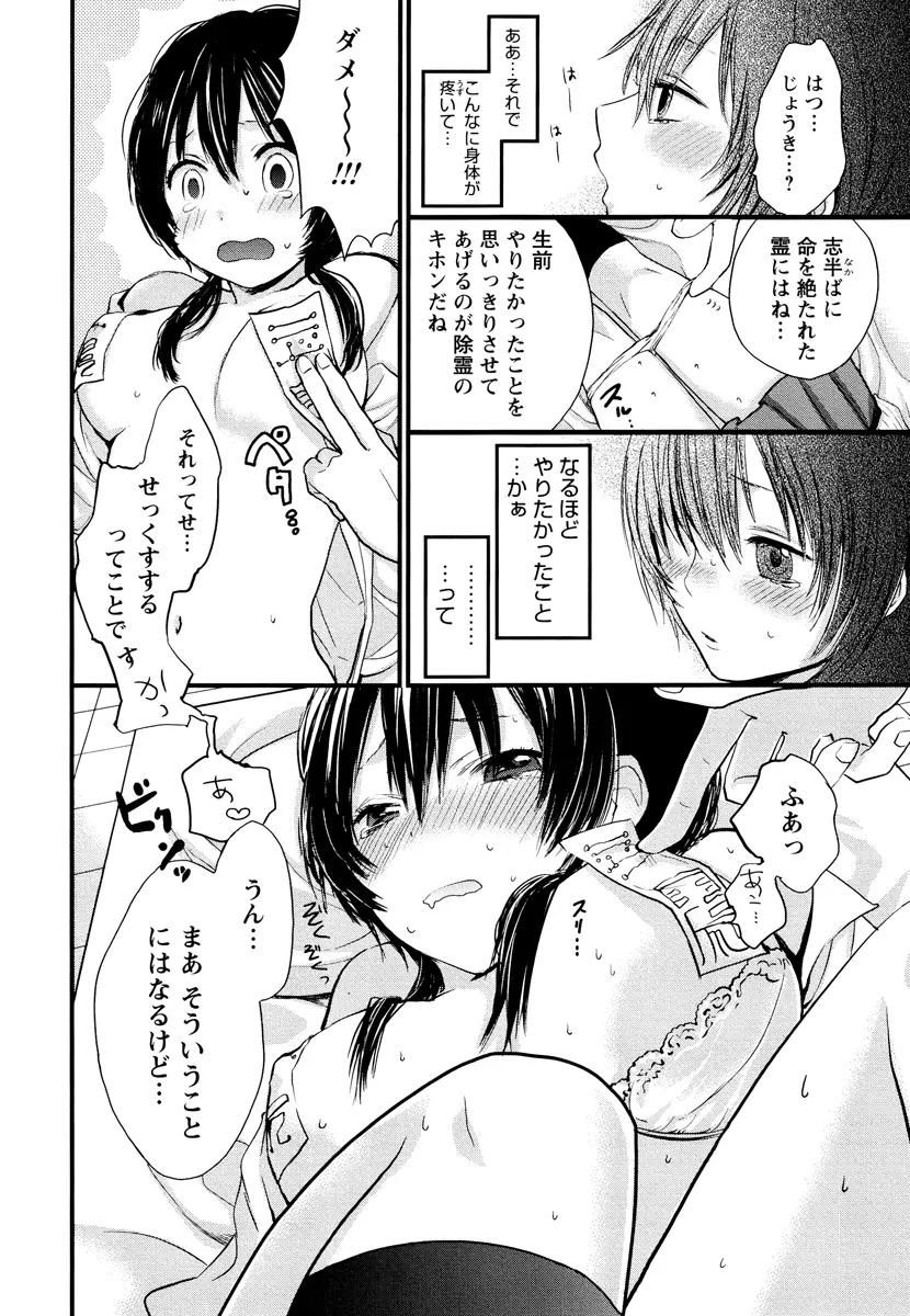 もっかいしよ? Page.28