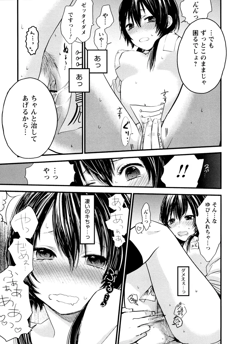 もっかいしよ? Page.29