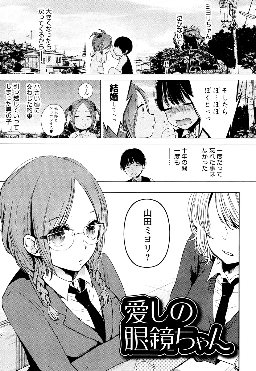 もっかいしよ? Page.37