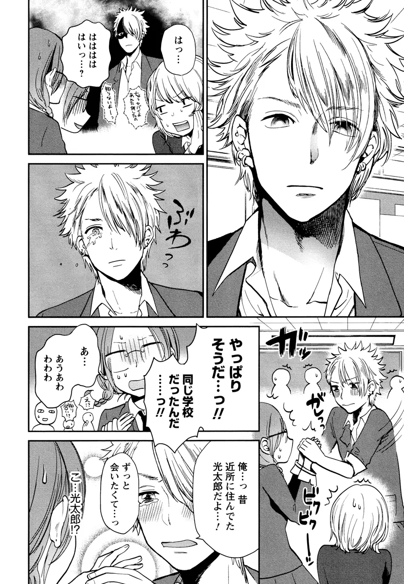 もっかいしよ? Page.38