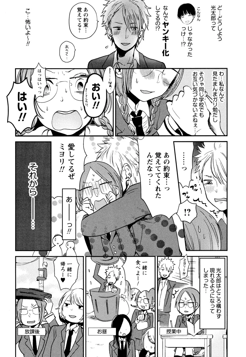 もっかいしよ? Page.39