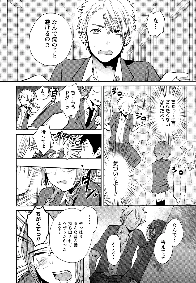 もっかいしよ? Page.40