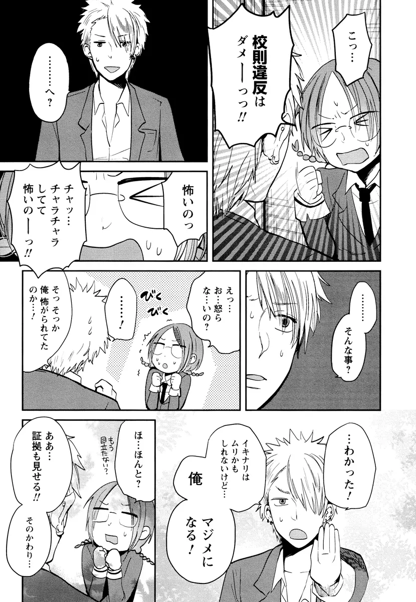 もっかいしよ? Page.41