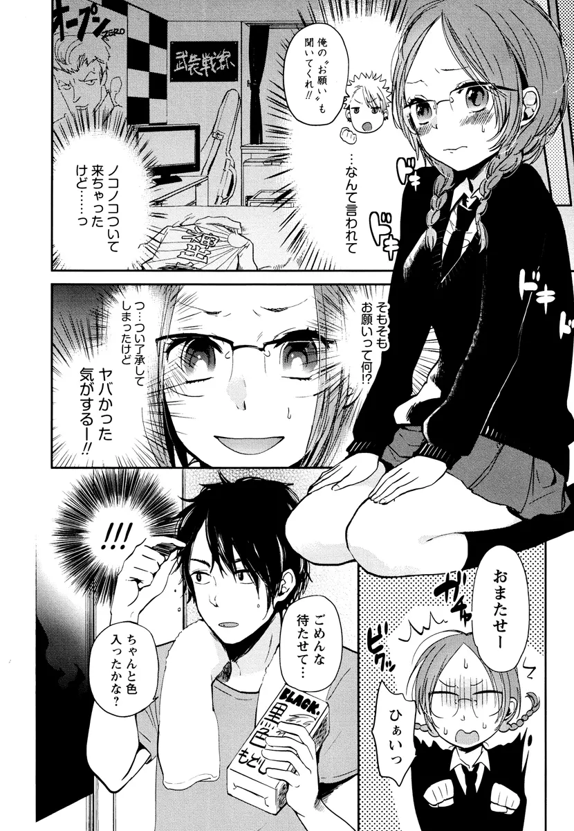 もっかいしよ? Page.42