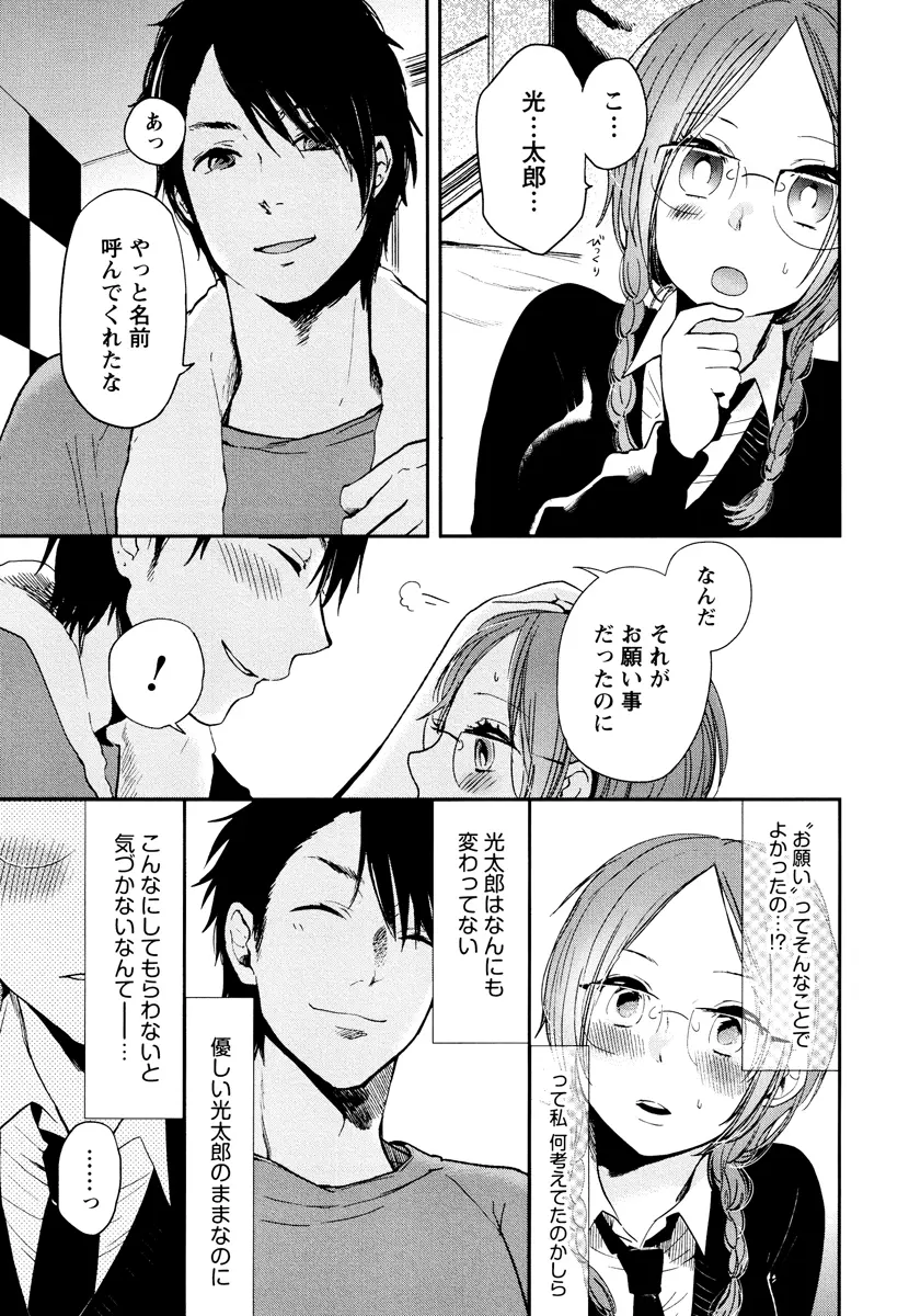 もっかいしよ? Page.43