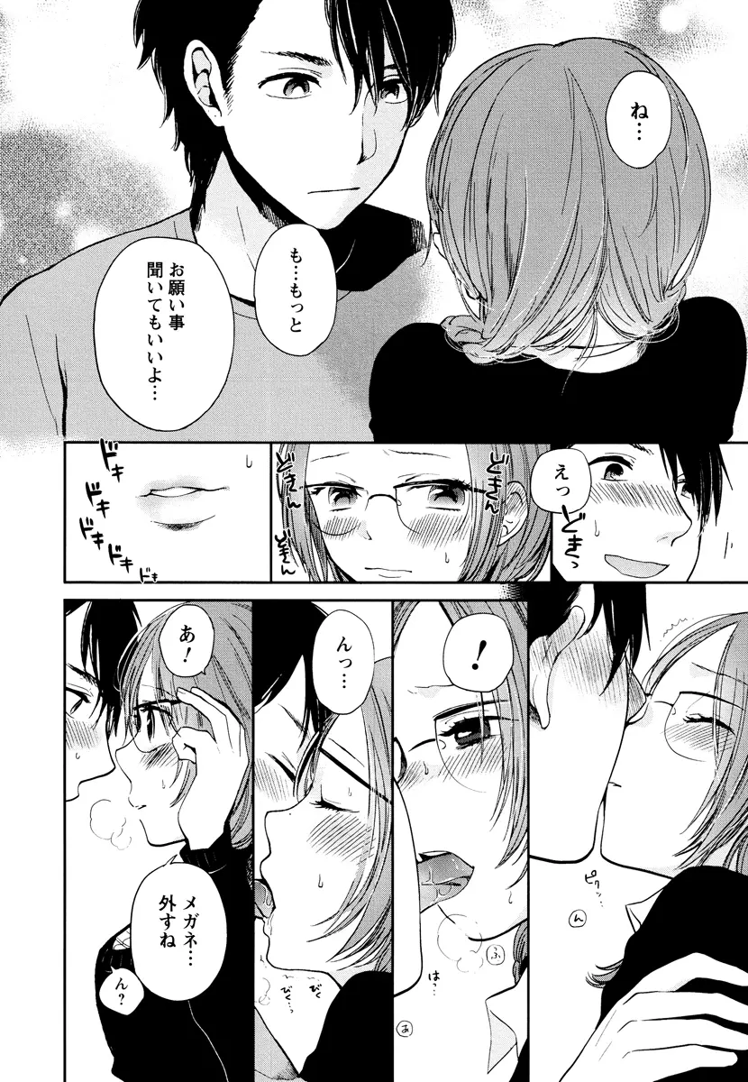 もっかいしよ? Page.44