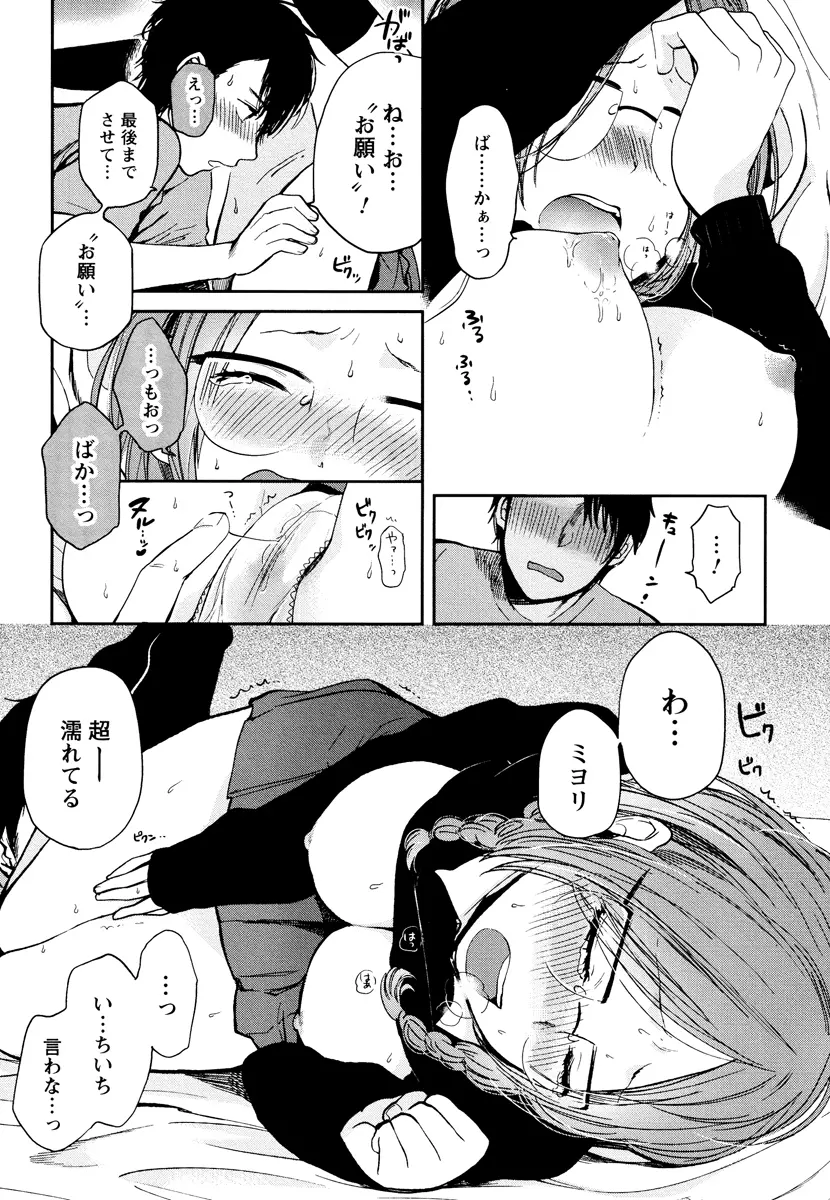 もっかいしよ? Page.47