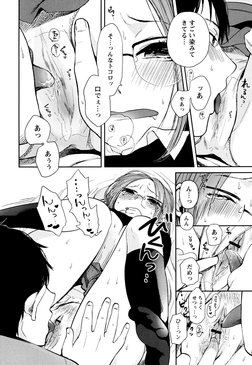 もっかいしよ? Page.48