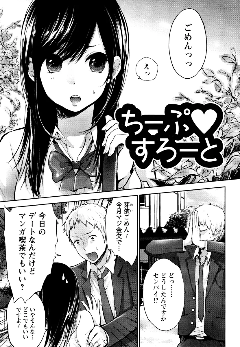 もっかいしよ? Page.5