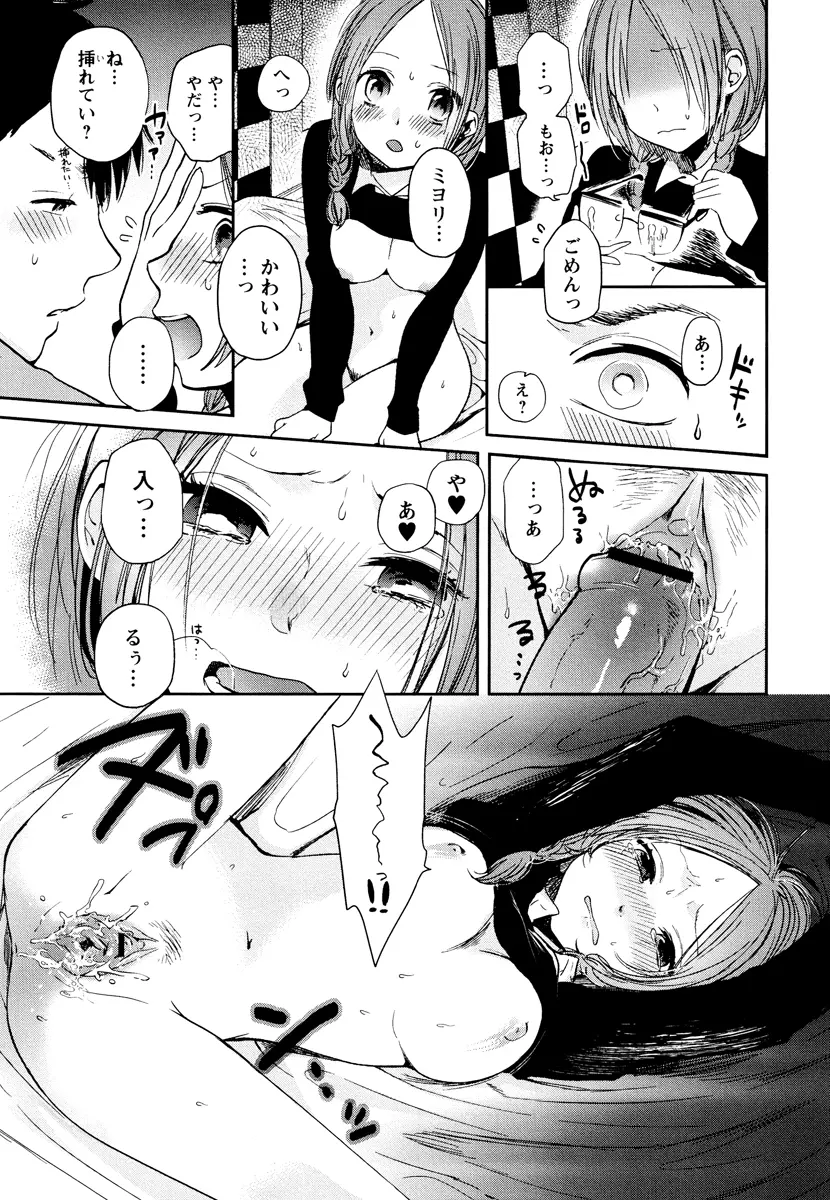 もっかいしよ? Page.51