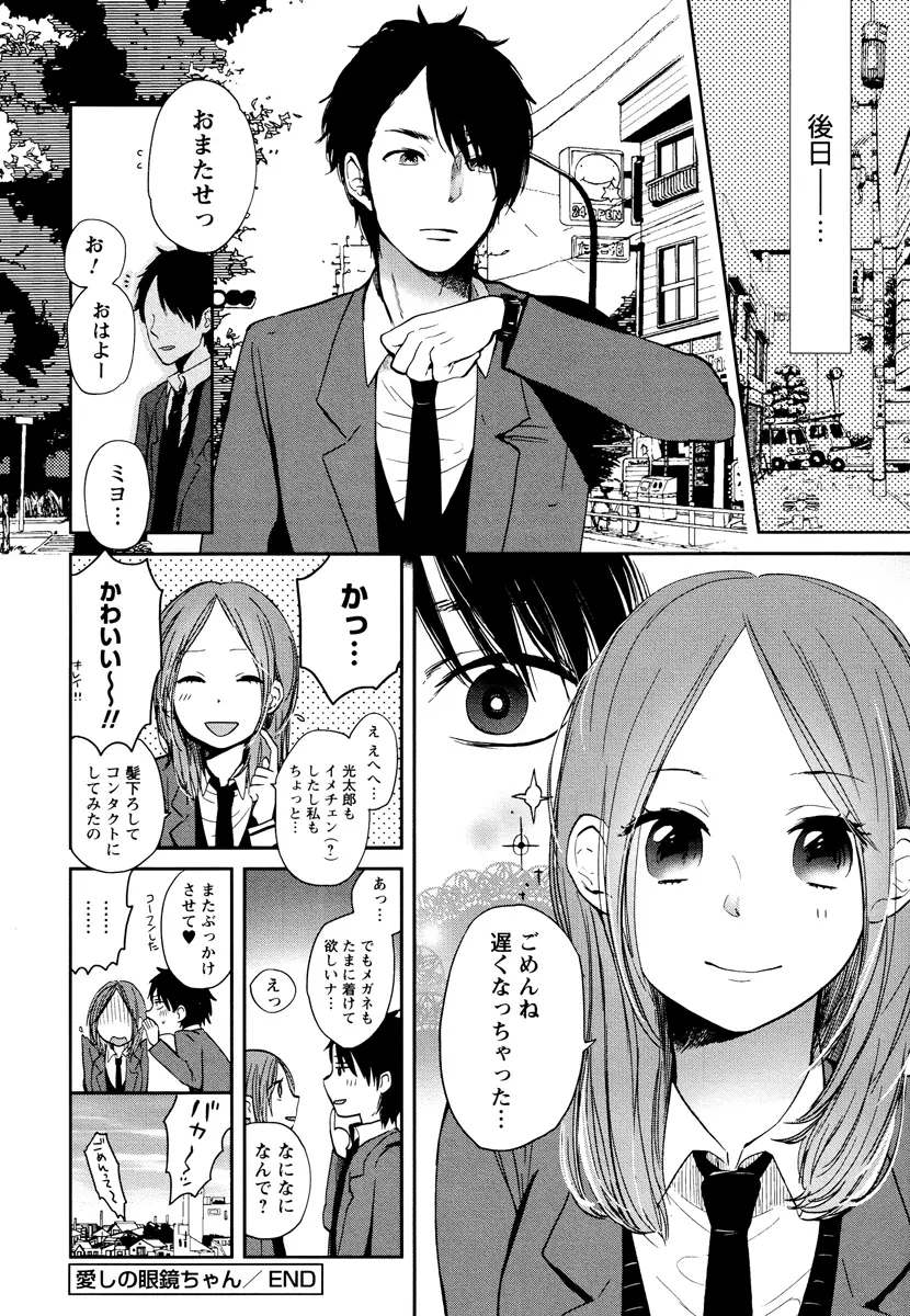 もっかいしよ? Page.56