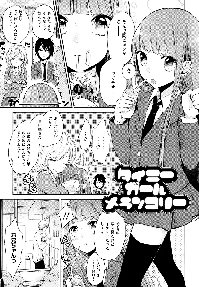 もっかいしよ? Page.57