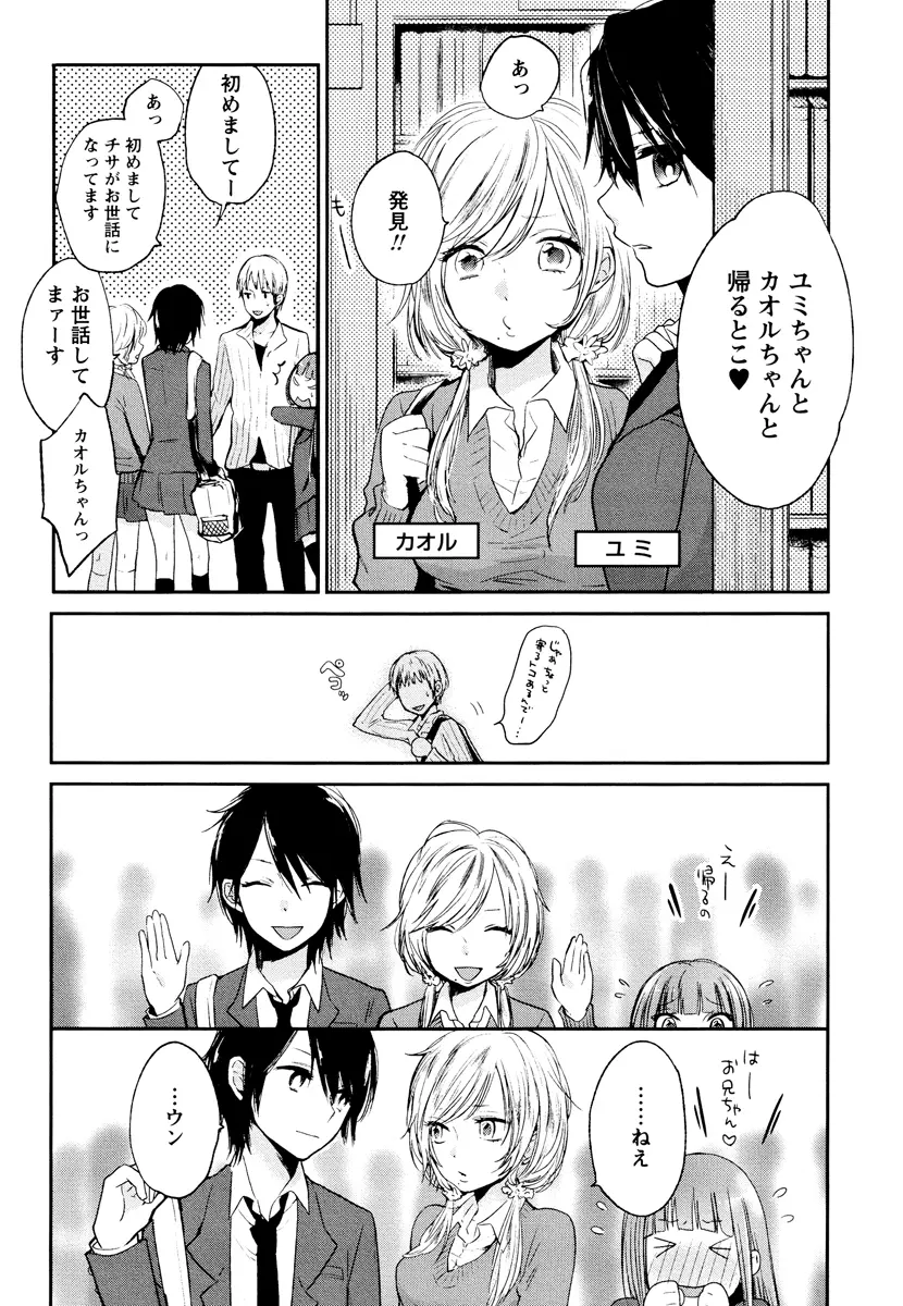 もっかいしよ? Page.59