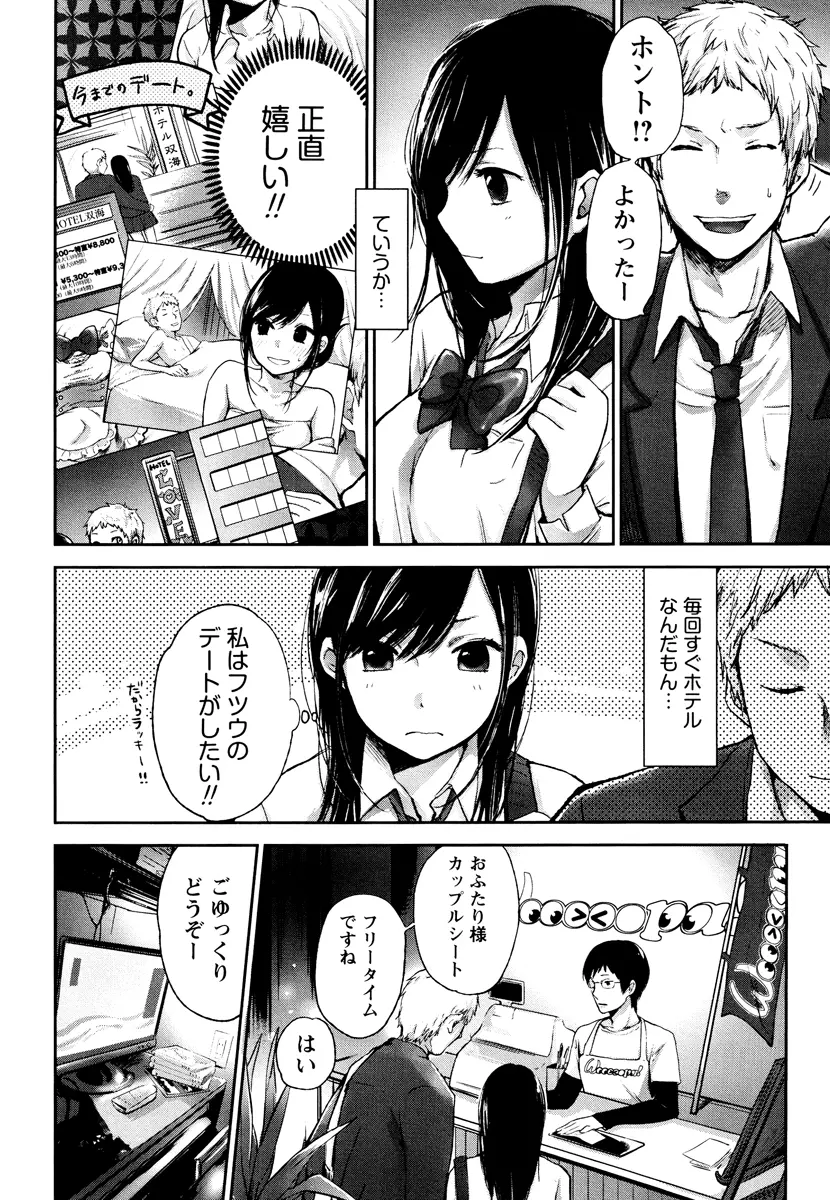 もっかいしよ? Page.6