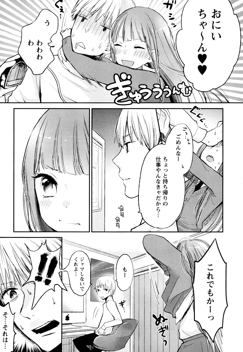 もっかいしよ? Page.61