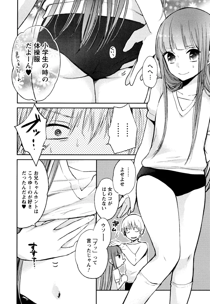 もっかいしよ? Page.62
