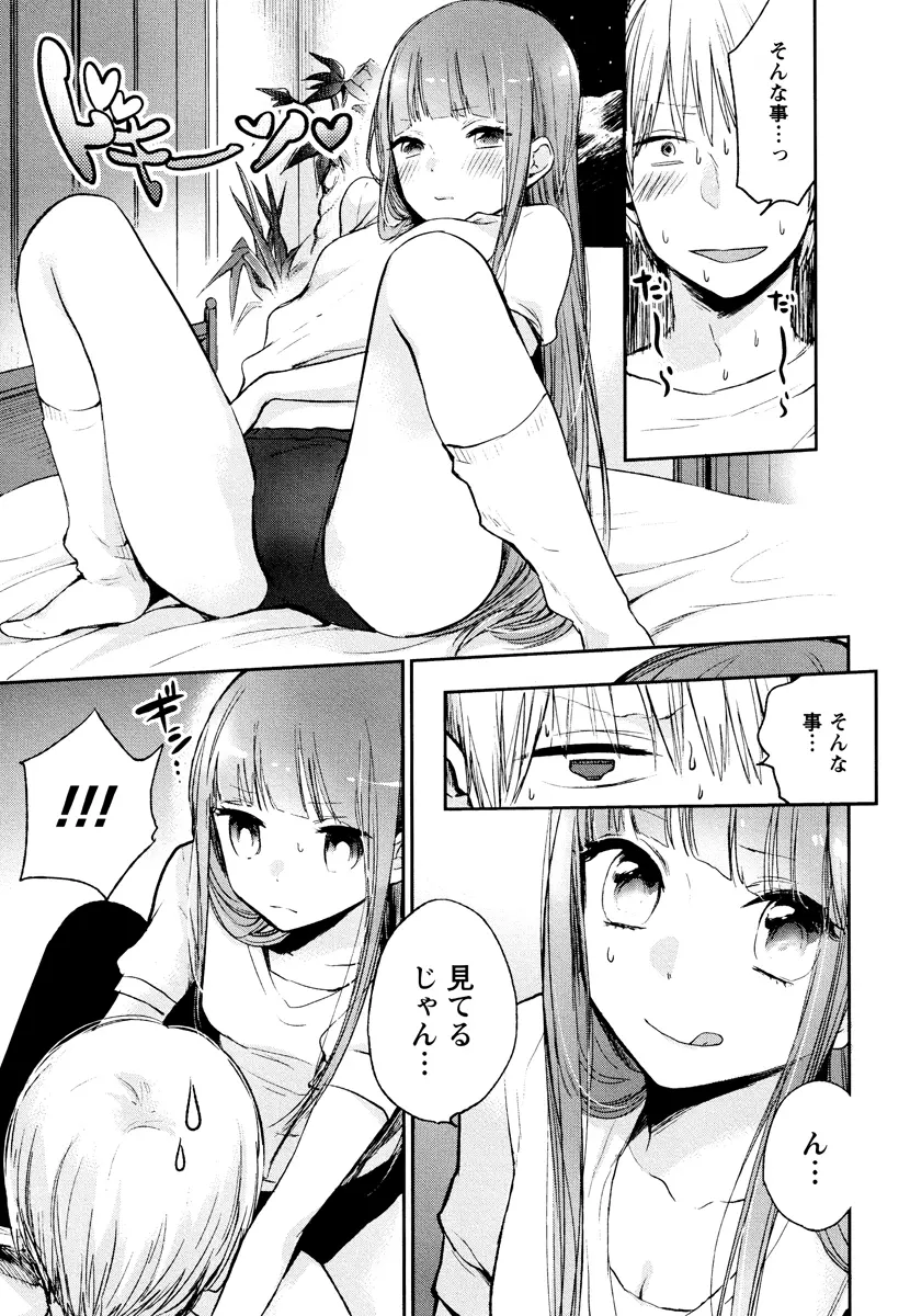 もっかいしよ? Page.63