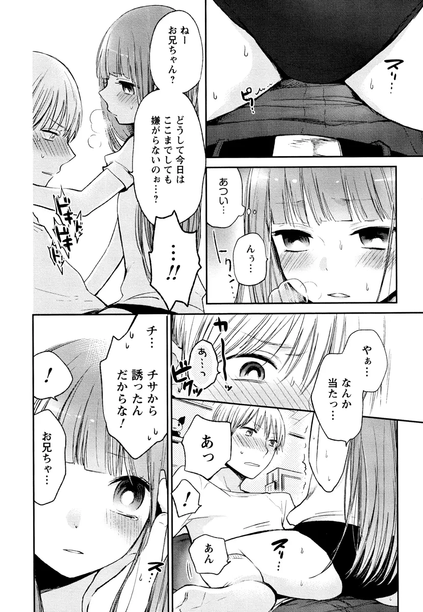 もっかいしよ? Page.64