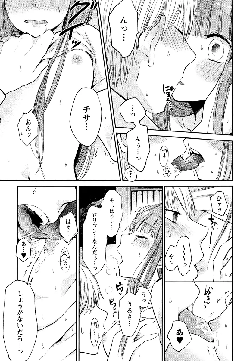もっかいしよ? Page.65