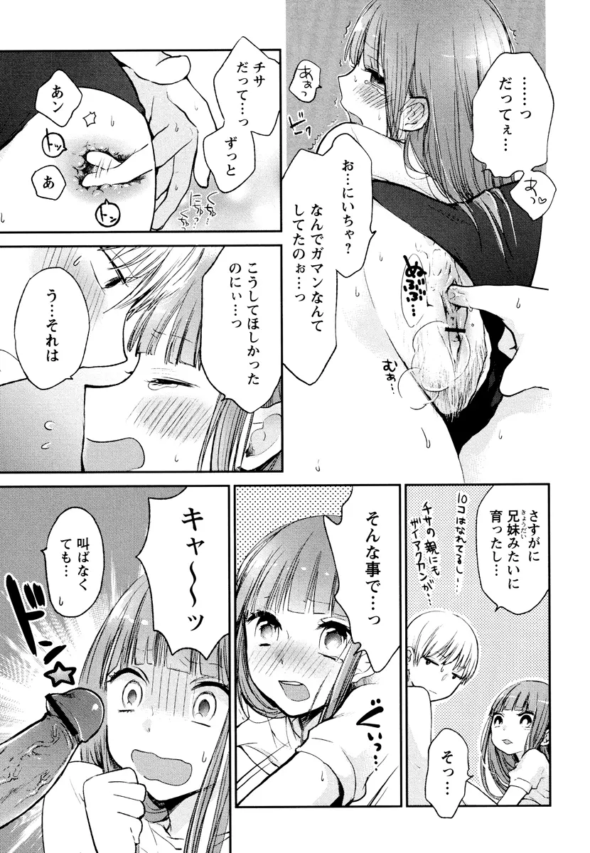 もっかいしよ? Page.67