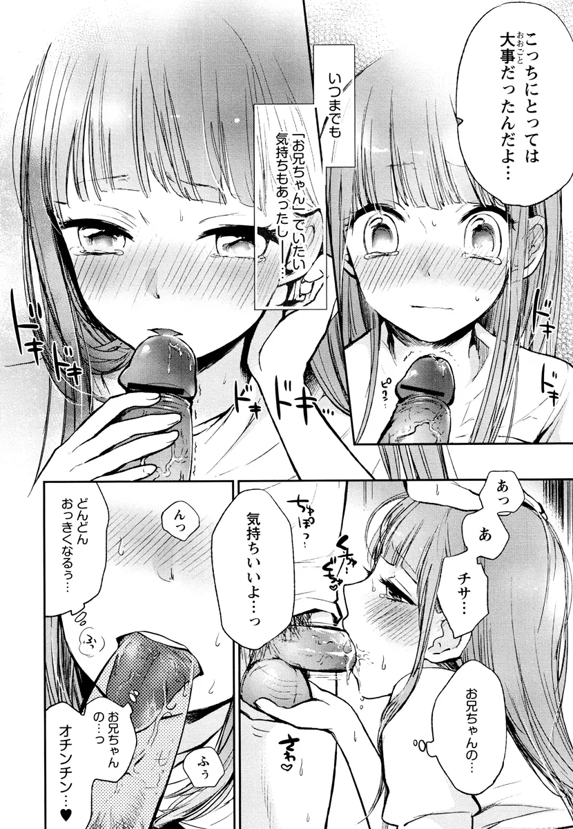 もっかいしよ? Page.68