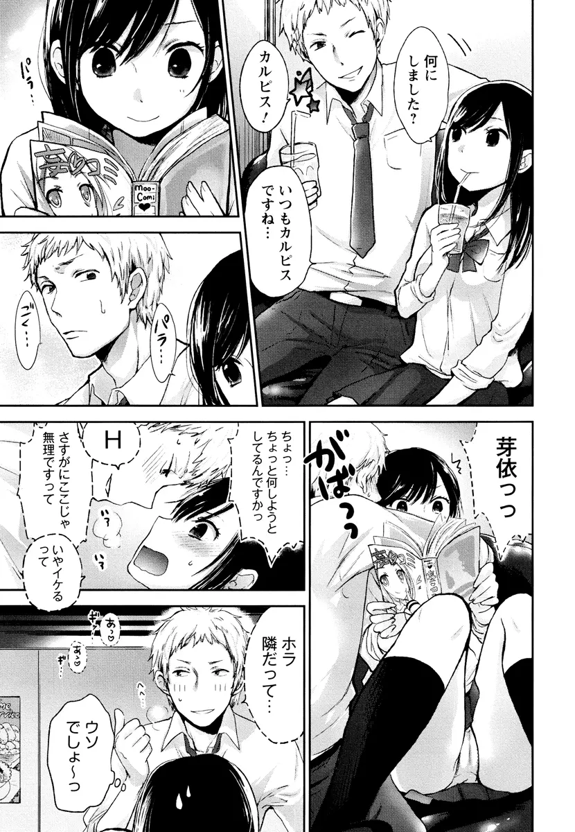 もっかいしよ? Page.7