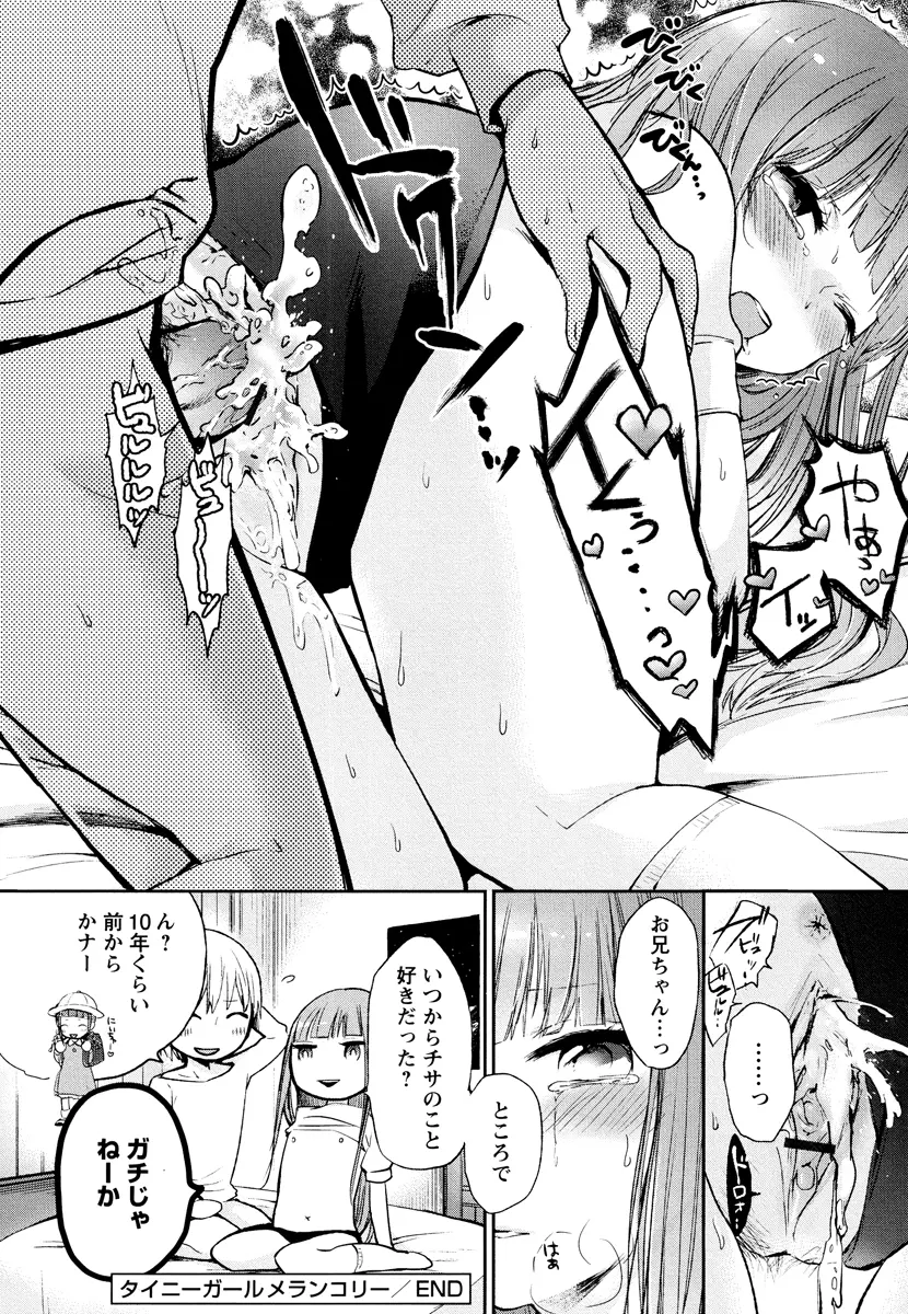 もっかいしよ? Page.72