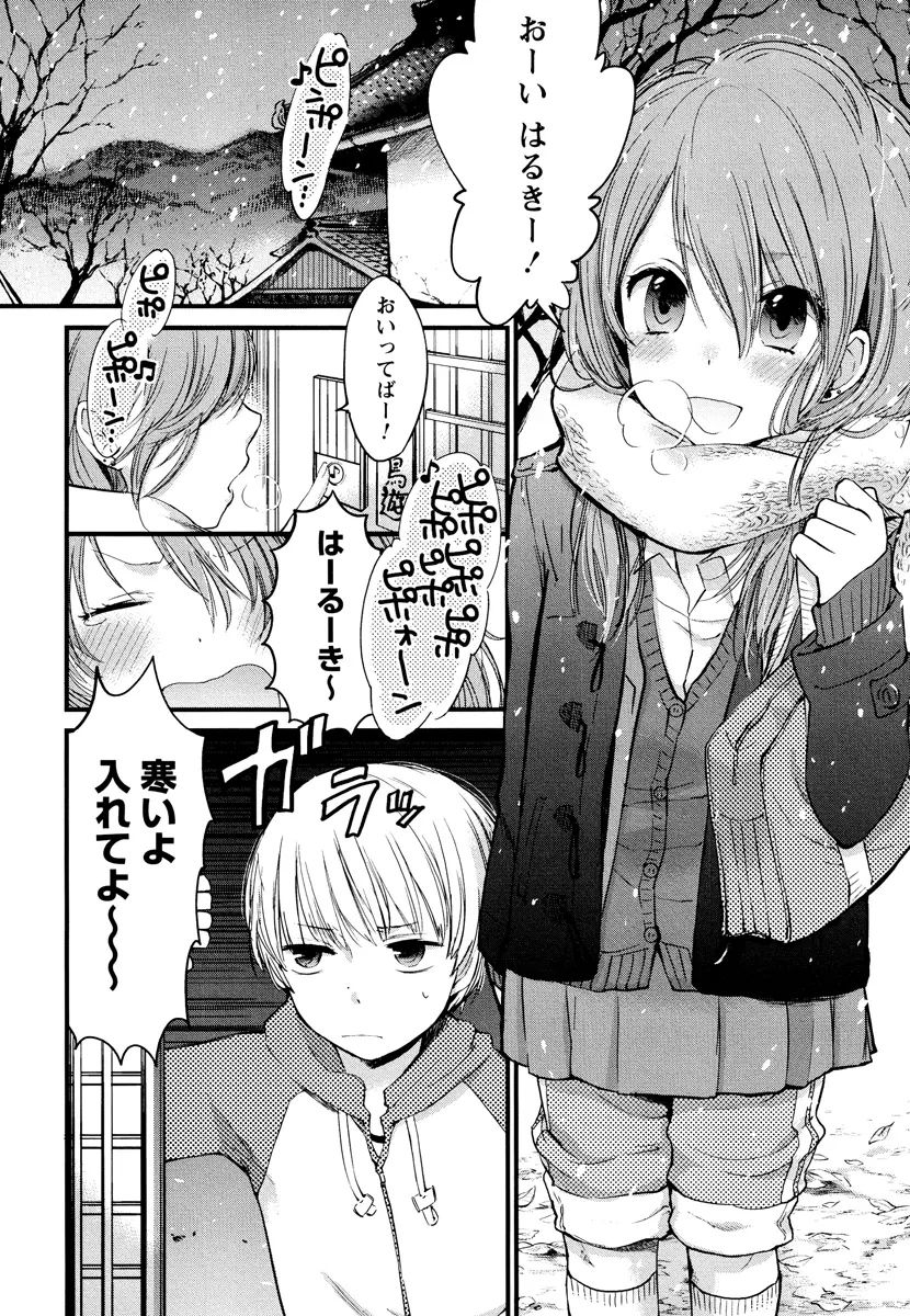 もっかいしよ? Page.74