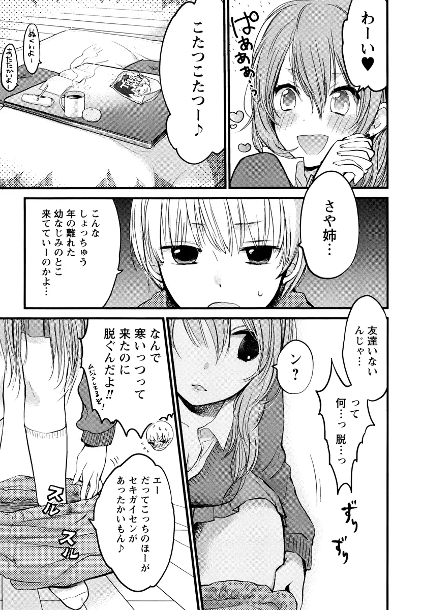 もっかいしよ? Page.75