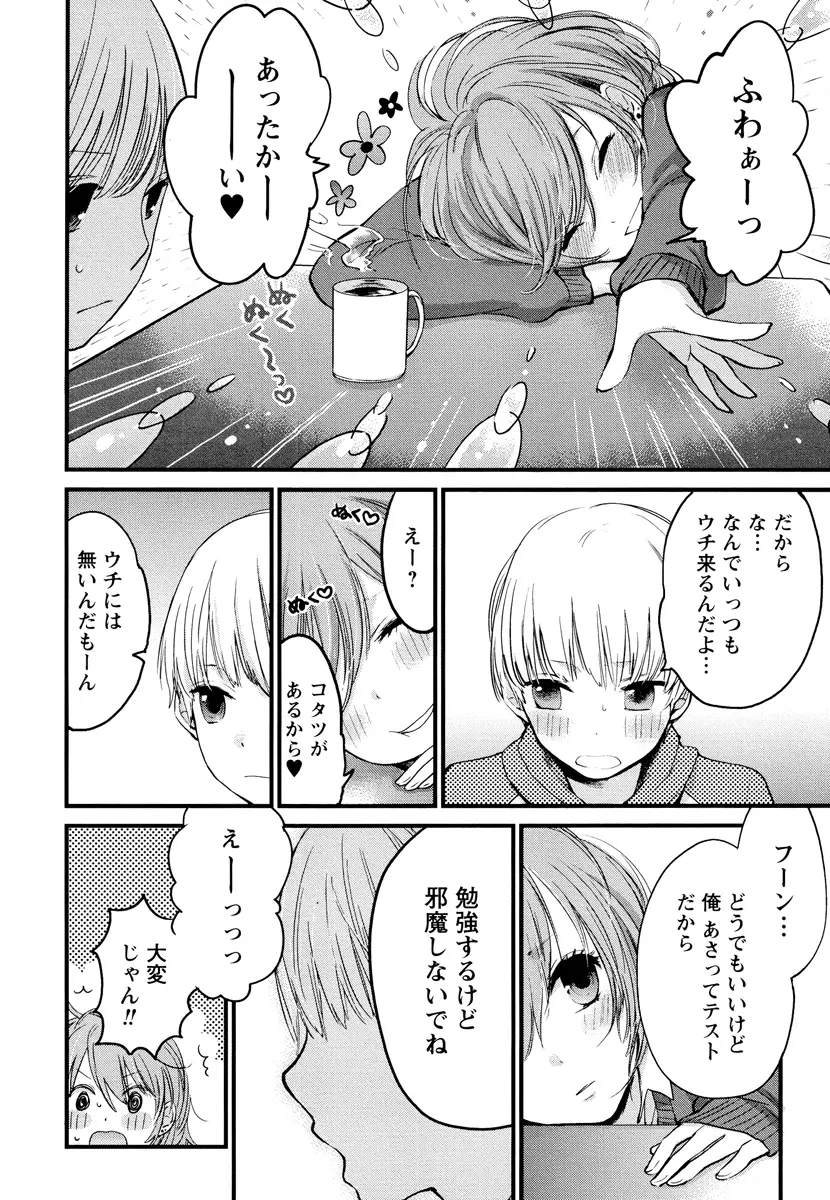 もっかいしよ? Page.76