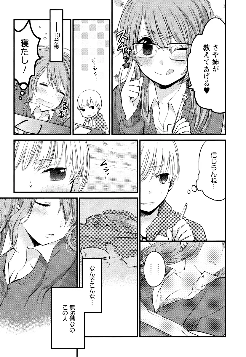 もっかいしよ? Page.77