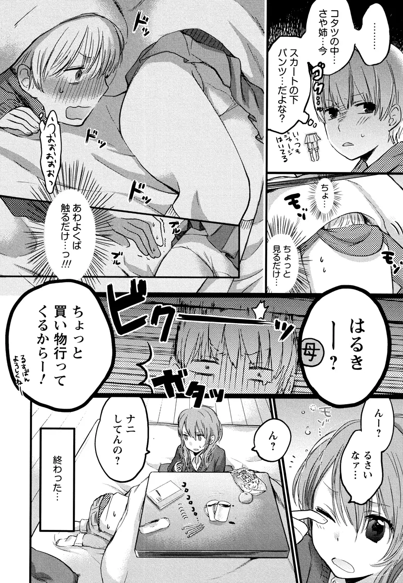 もっかいしよ? Page.78