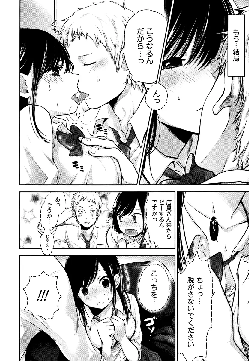 もっかいしよ? Page.8