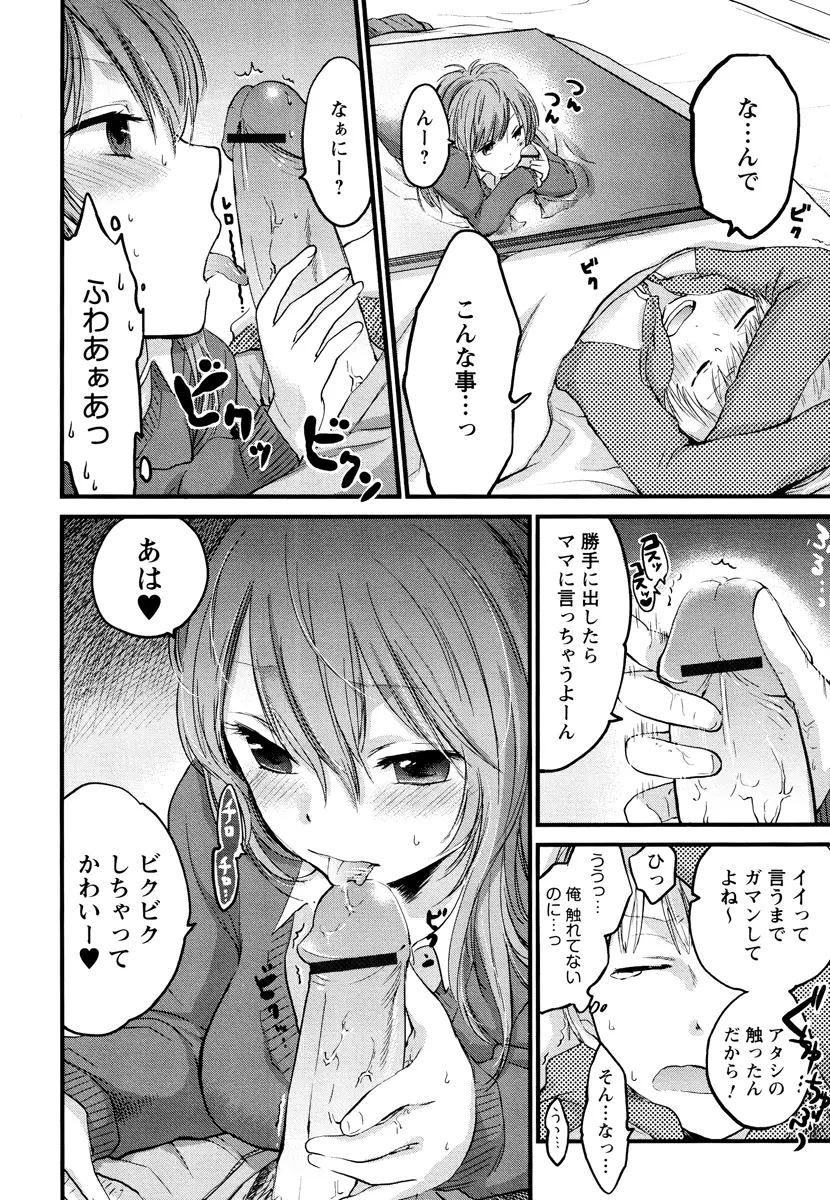 もっかいしよ? Page.80