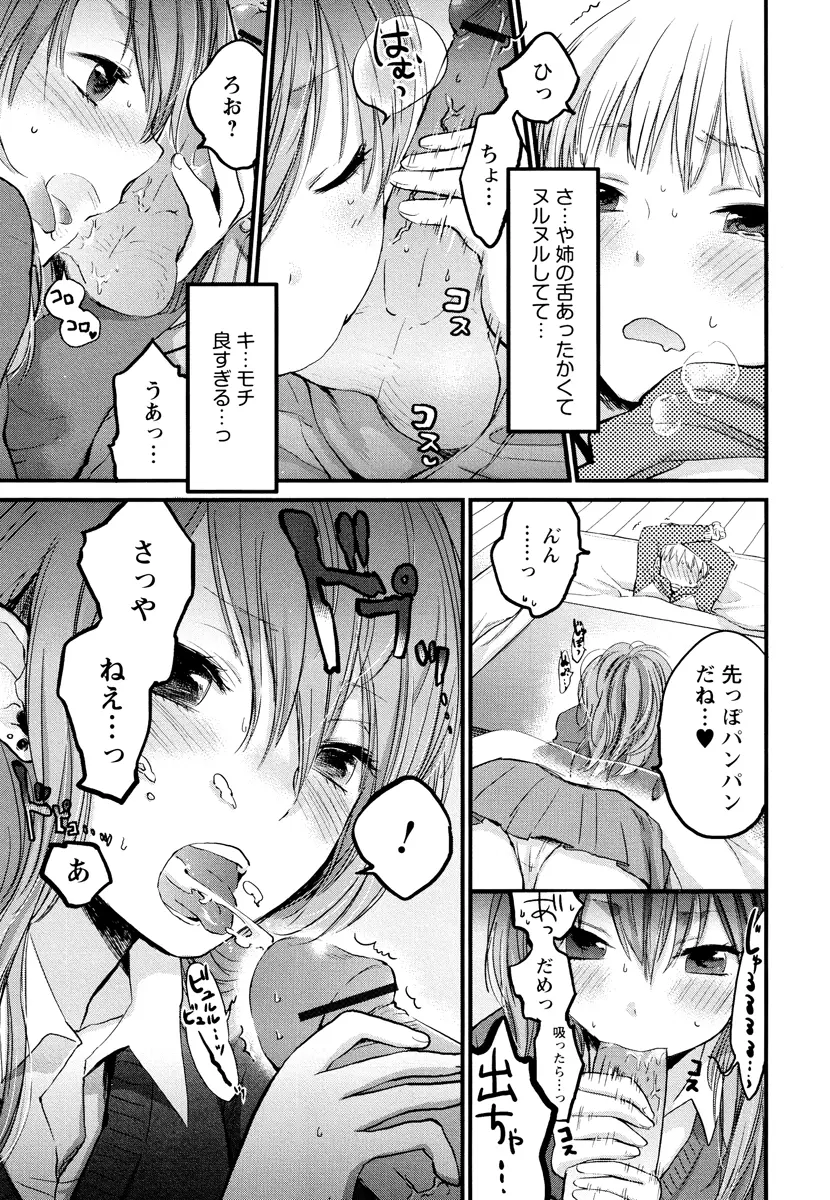 もっかいしよ? Page.81