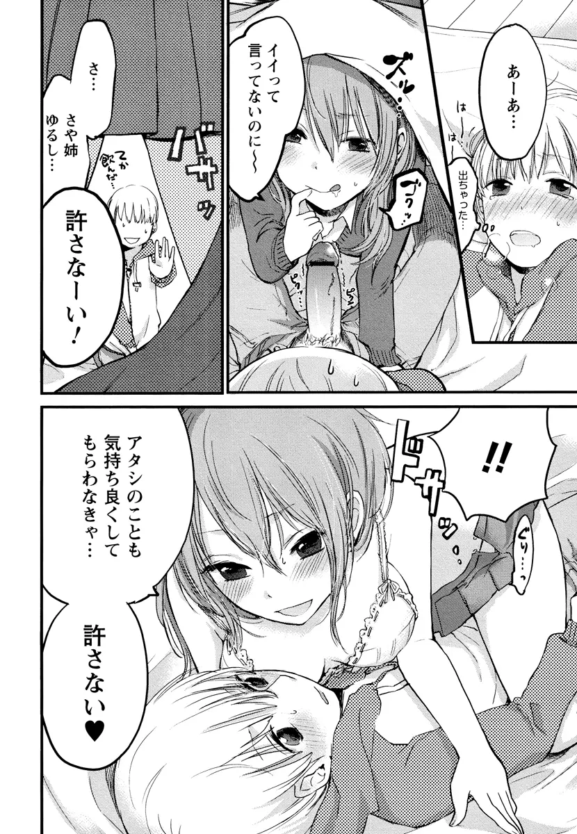 もっかいしよ? Page.82