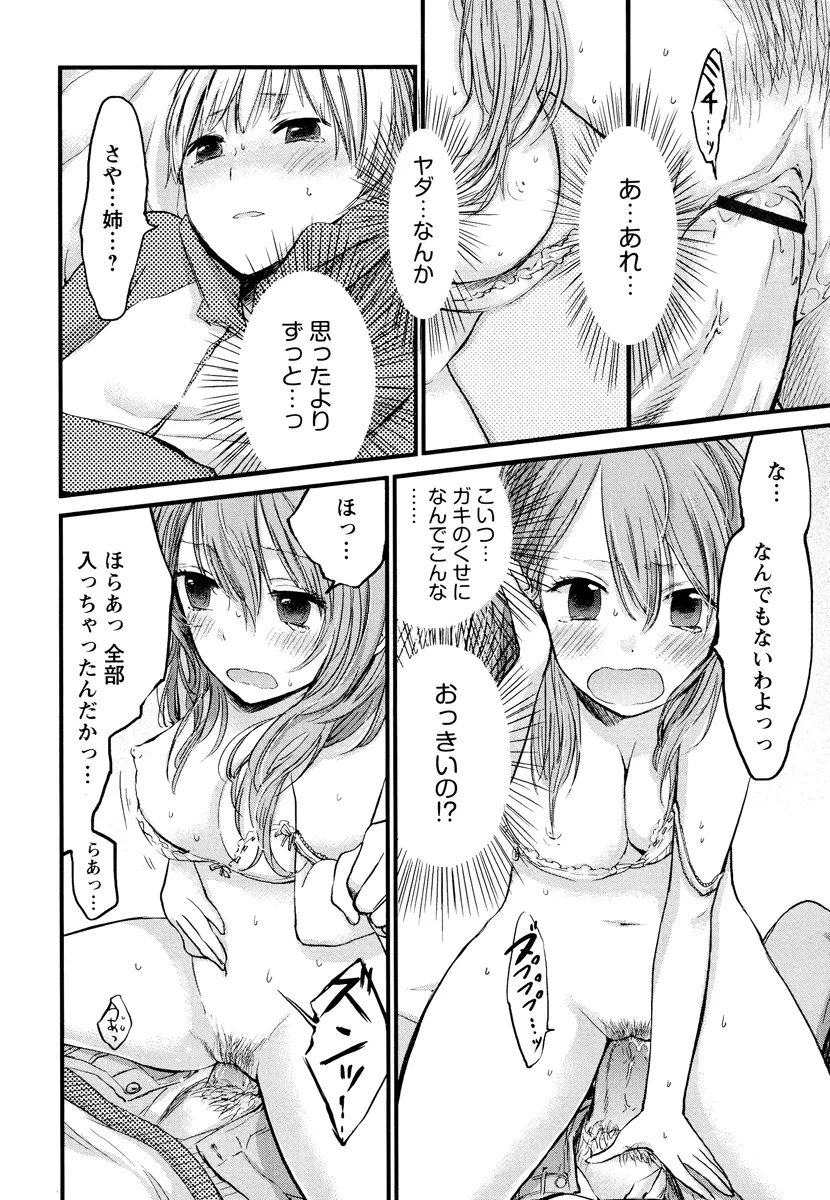 もっかいしよ? Page.84