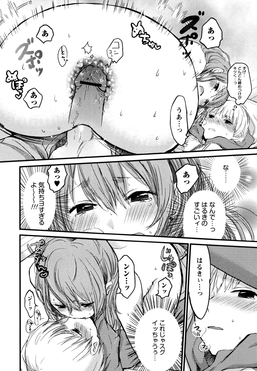 もっかいしよ? Page.86