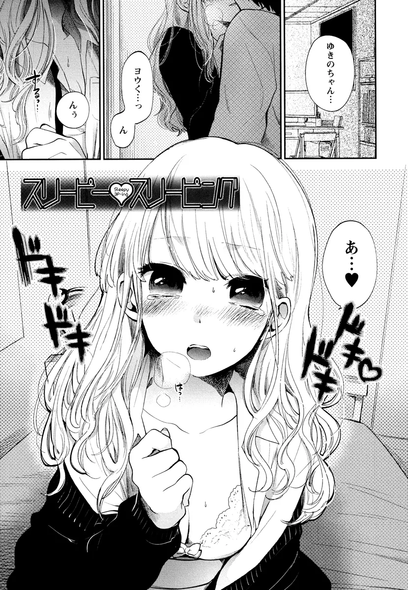 もっかいしよ? Page.89