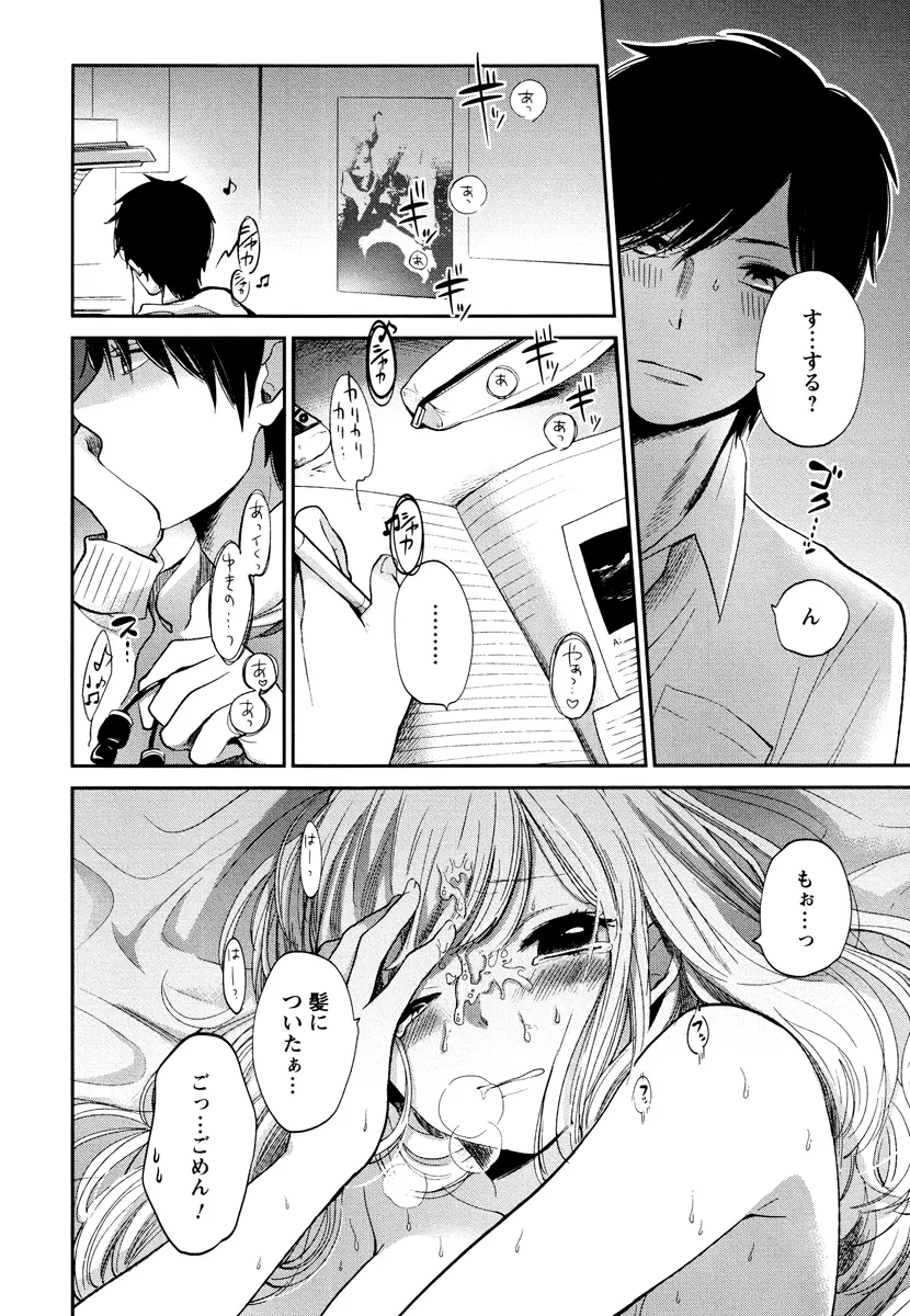 もっかいしよ? Page.90