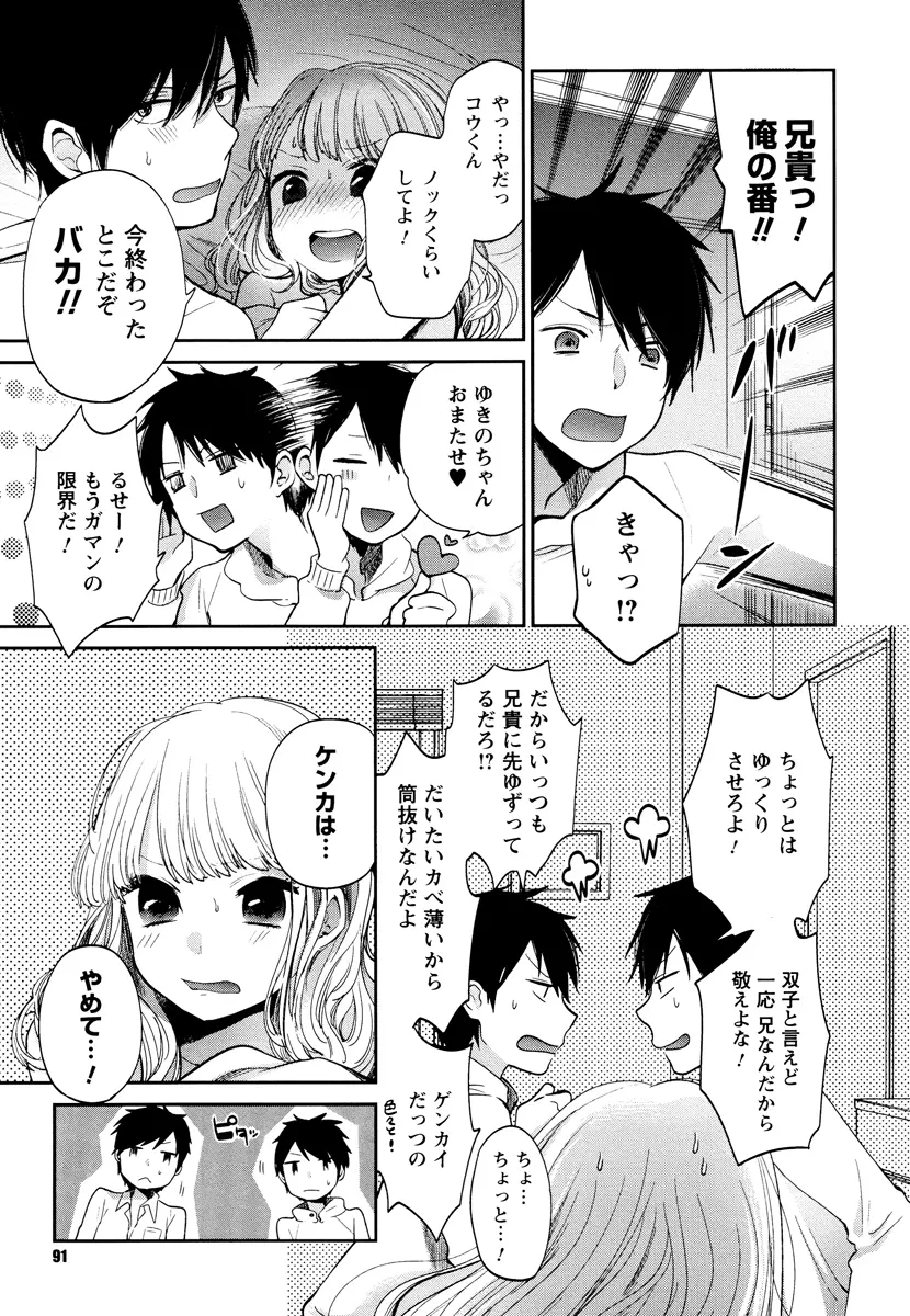 もっかいしよ? Page.91