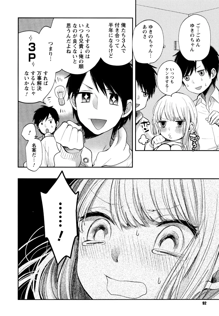 もっかいしよ? Page.92