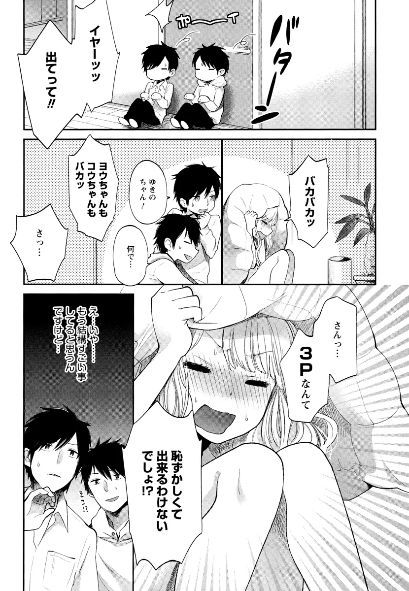 もっかいしよ? Page.93