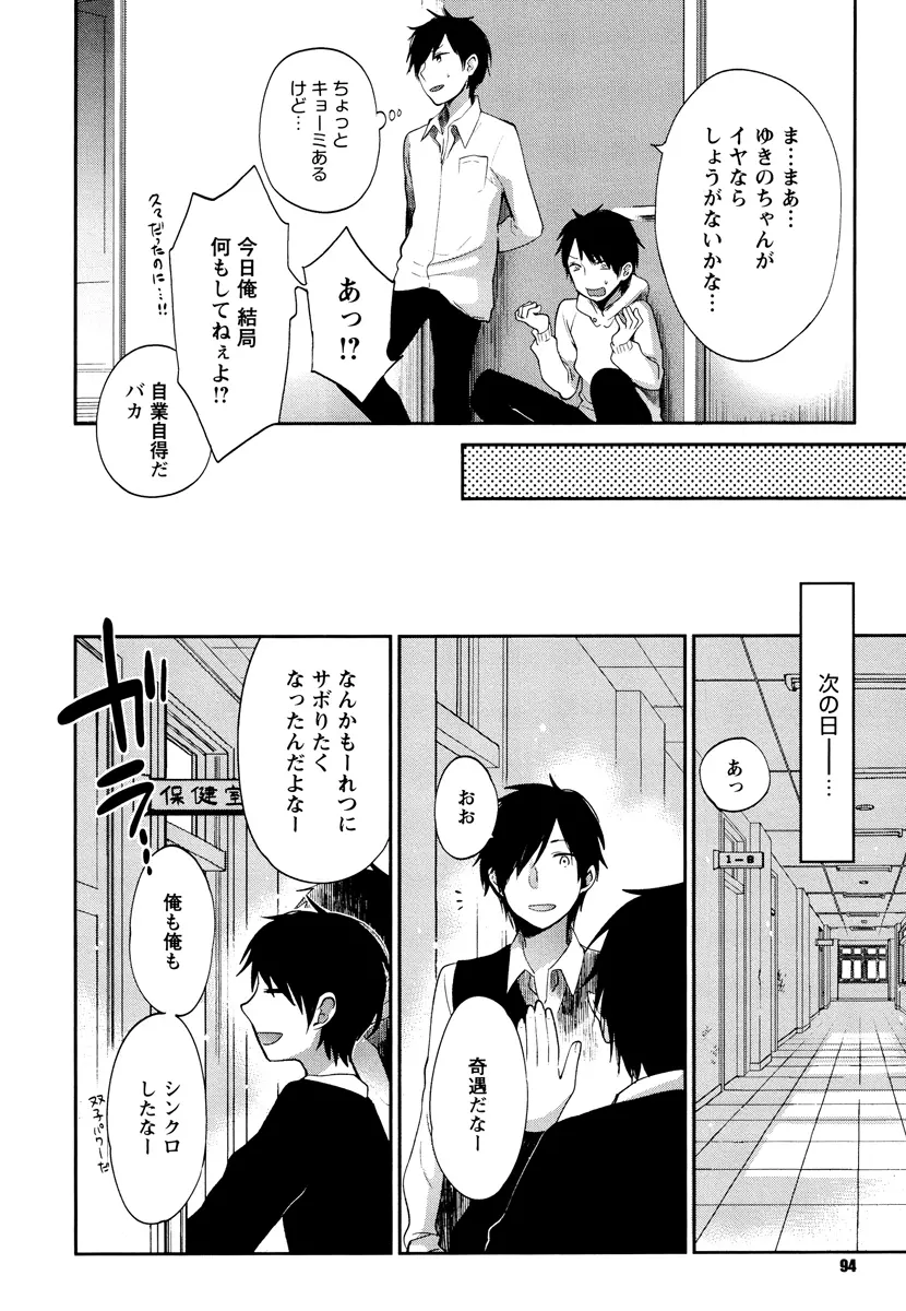 もっかいしよ? Page.94
