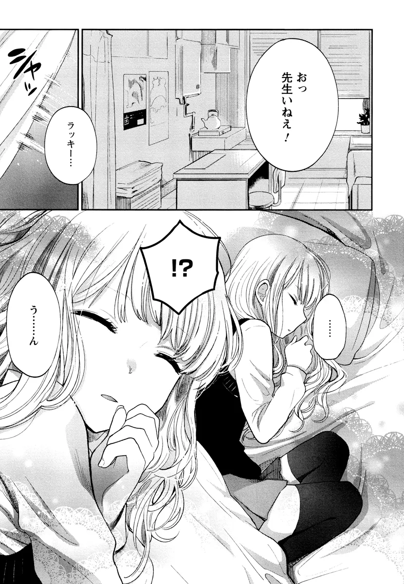 もっかいしよ? Page.95