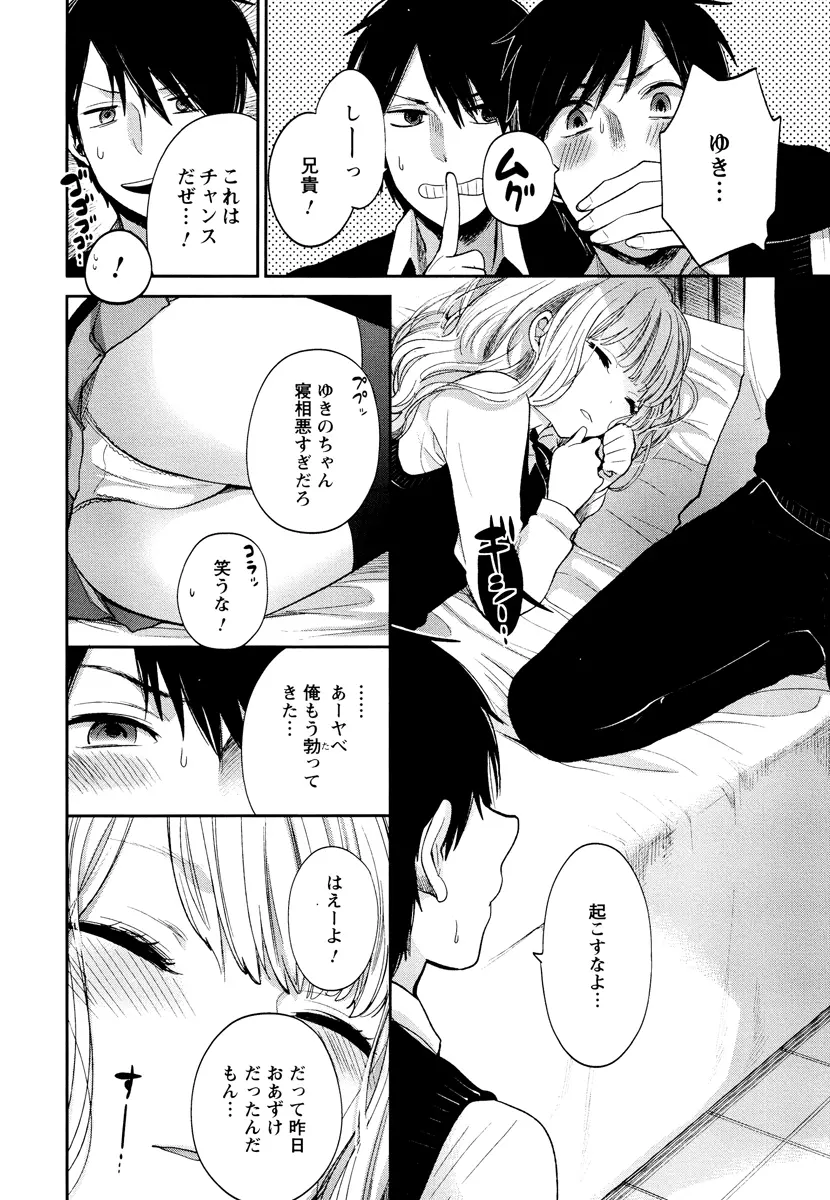 もっかいしよ? Page.96